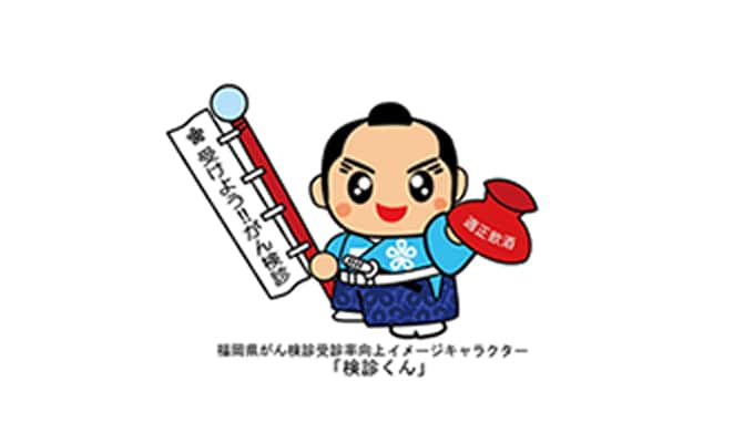 がん検診推進登録事業所